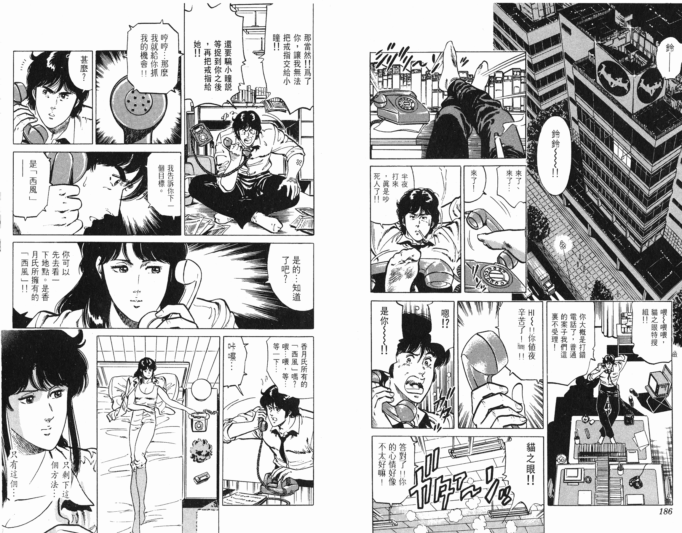 [貓之眼CAT'S.EYE][北條司][玉皇朝][C.C]Vol.1793